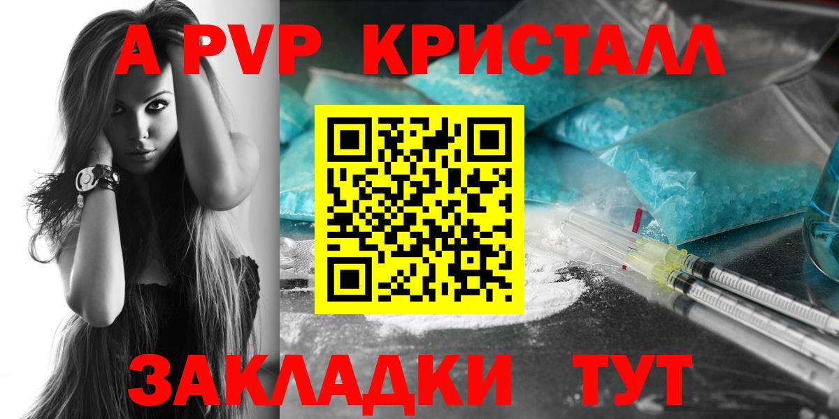 А ПВП крисы CK  Alpha-PVP Соль  Вход с VPN  Петропавловск-Камчатский 