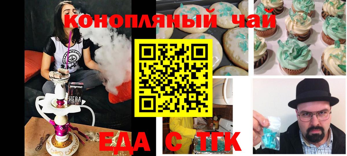 Печенье с ТГК марихуана  Вход с VPN  Петропавловск-Камчатский 