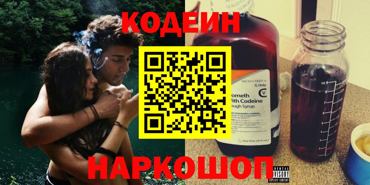 Codein Purple Drank  Вход с VPN  Петропавловск-Камчатский 