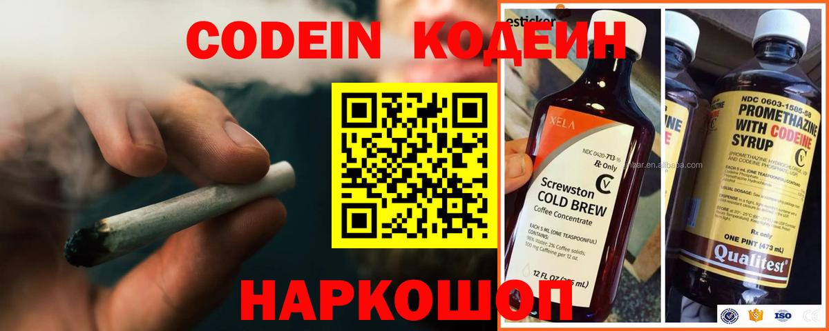 Кодеиновый сироп Lean напиток Lean (лин) Петропавловск-Камчатский