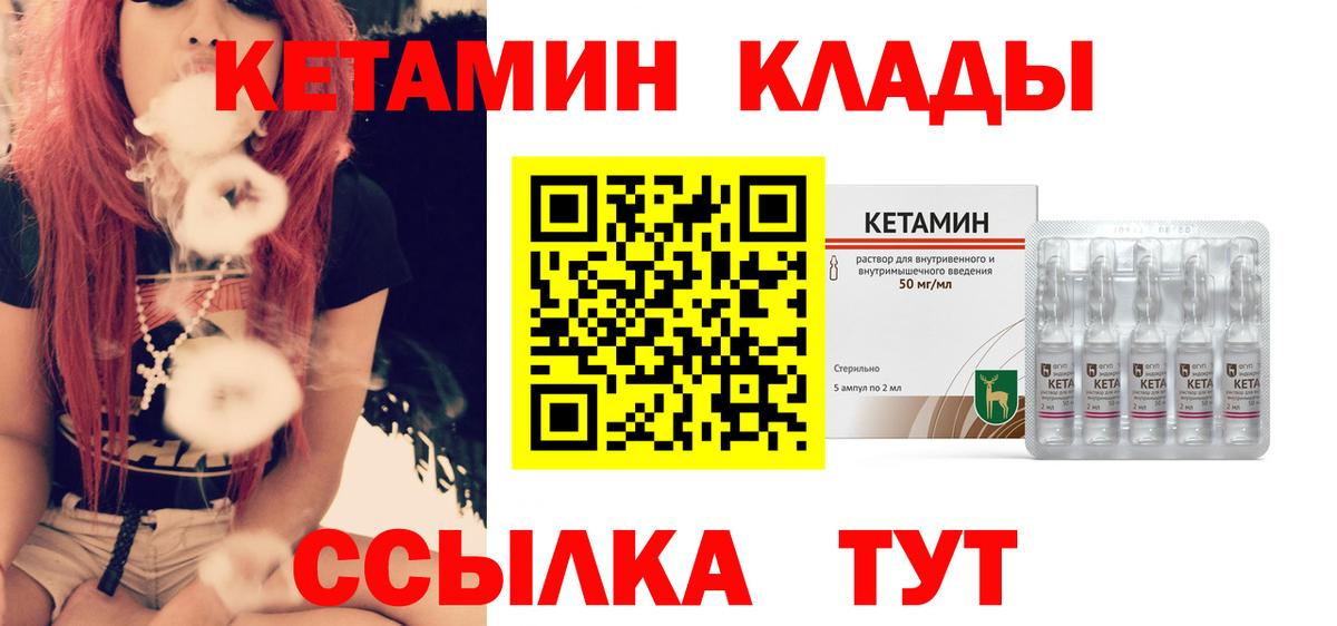 КЕТАМИН VHQ Петропавловск-Камчатский
