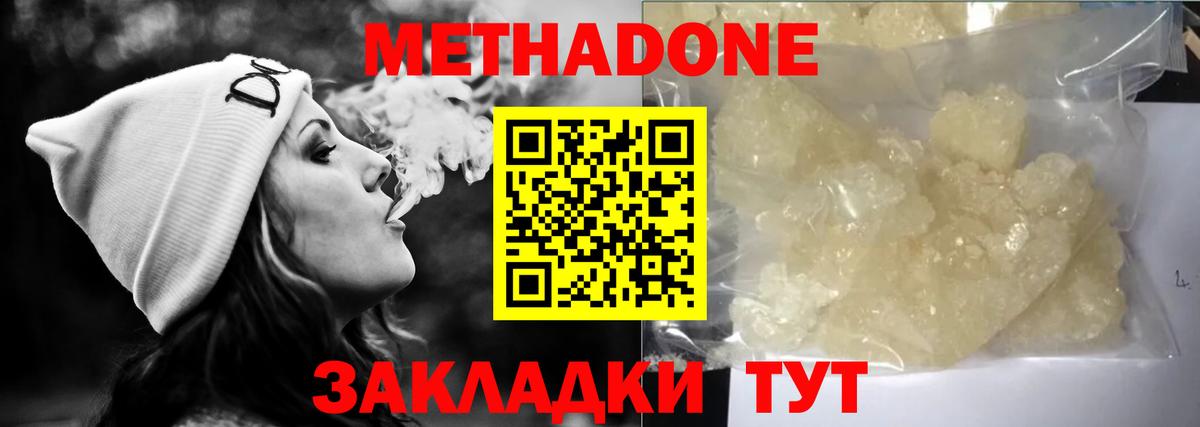 МЕТАДОН methadone Петропавловск-Камчатский